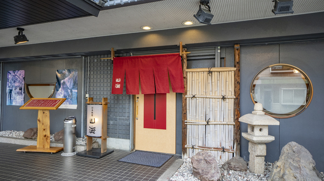 山海 - メイン写真: