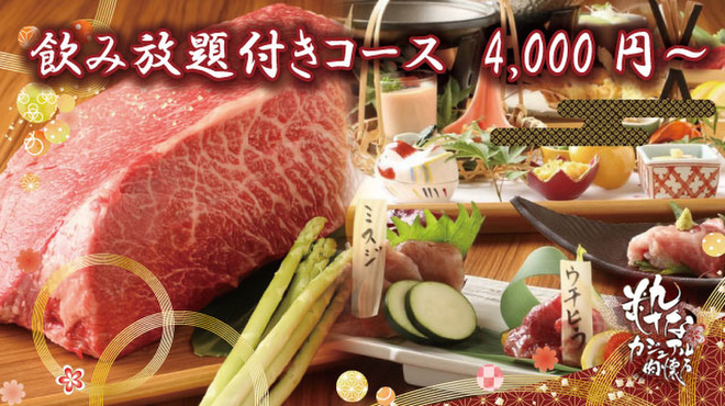 カジュアル肉懐石 全室個室 京橋 粋な - メイン写真:
