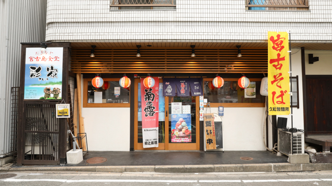 Okinawa Miyakojima Shokudo Saiya