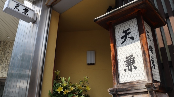 天兼 - 外観写真: