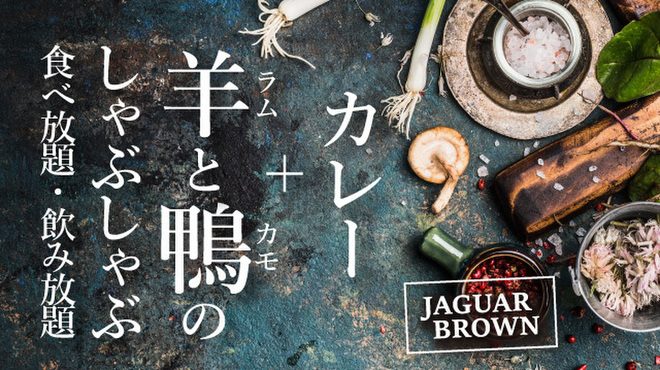 ラムしゃぶ食べ放題 Jaguar Brown - メイン写真: