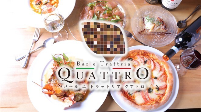 Bar e Trattoria QUATTRO - メイン写真: