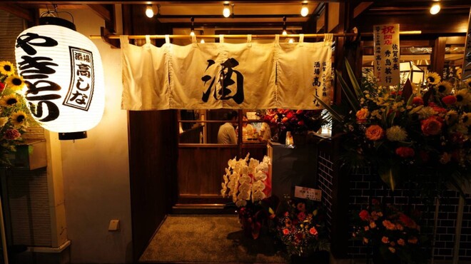 佐賀ふもと赤鶏 酒場髙しな - メイン写真: