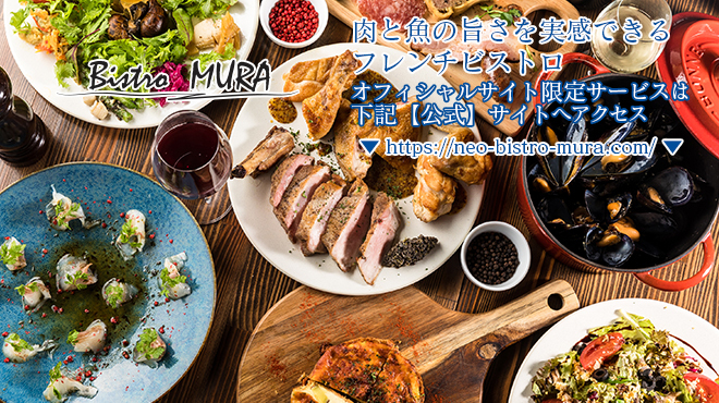 ネオビストロ Mura ハンドメイドキッチン 中野店 中野 バル バール ネット予約可 食べログ