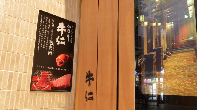 炭火焼肉 牛仁 - 外観写真:渋柿染めの暖簾が目印。