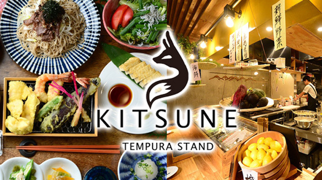 天ぷらスタンドkitsune 新栄店 新栄町 居酒屋 食べログ