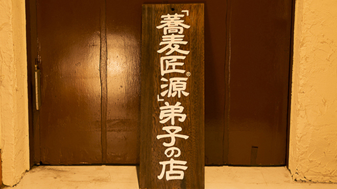 10割手打ち蕎麦の井坂 - 赤坂（そば）の写真5