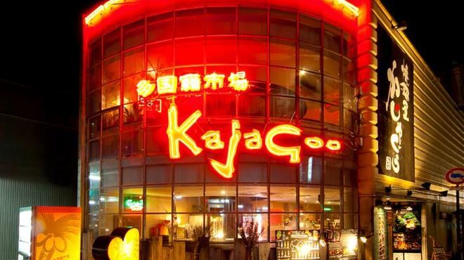 多国籍市場カジャグー - メイン写真: