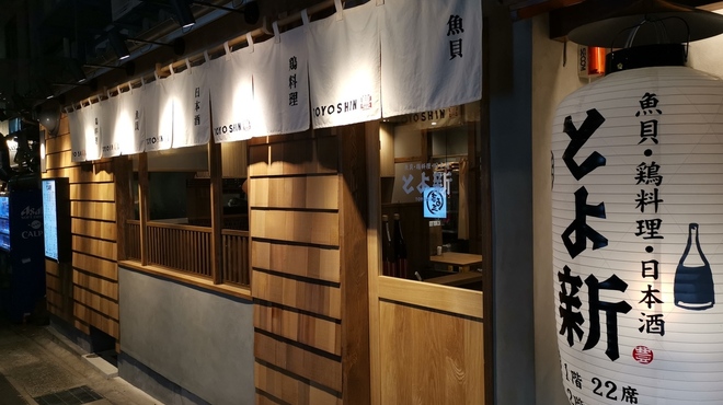 魚貝 鶏料理 日本酒 とよ新 神戸三宮 阪急 魚介料理 海鮮料理 食べログ