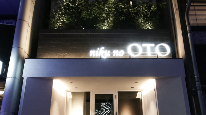 niku no OTO - 外観写真:外観　夜