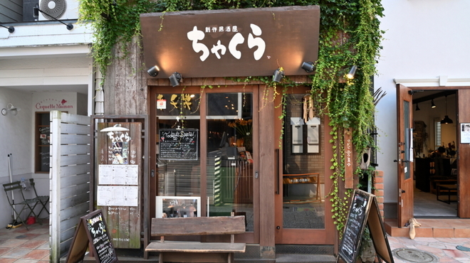 創作居酒屋 ちゃくら 相模大野 ダイニングバー 食べログ 創作居酒屋 ちゃくら 相模大野 ダイニングバー 食べログ