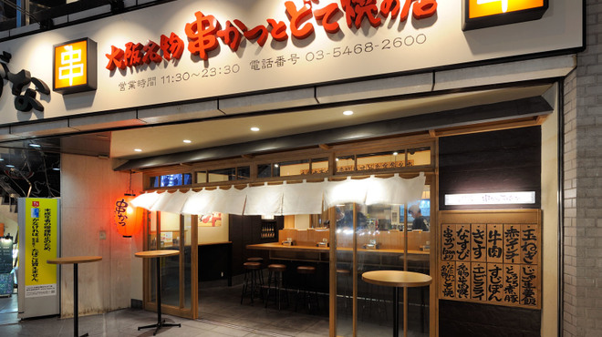 串かつ でんがな 渋谷店 渋谷 居酒屋 食べログ 串かつ でんがな 渋谷店 渋谷 居酒屋 食べログ