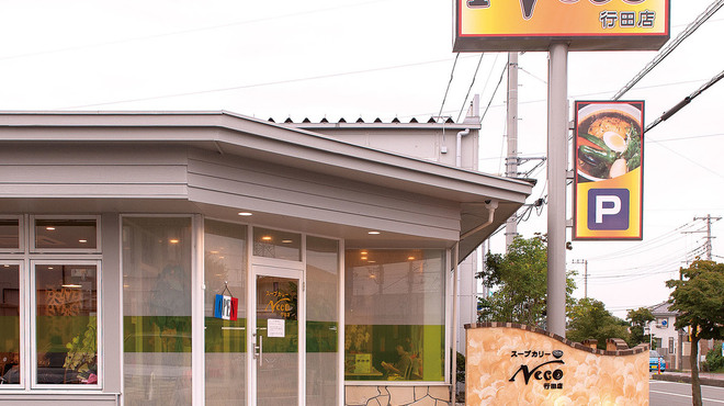 スープカリーNeco - メイン写真: