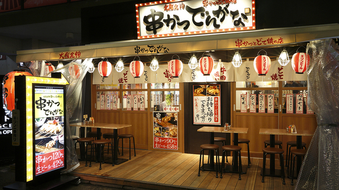 串かつ でんがな - メイン写真: