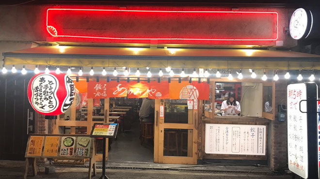 餃子酒場 あめみや - メイン写真: