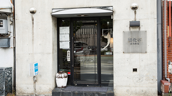 開化亭 カイカテイ 名鉄岐阜 中華料理 食べログ