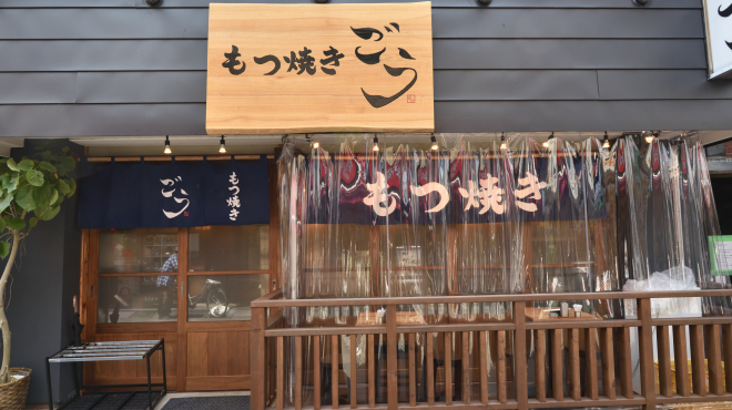 もつ焼き ごう 綱島2号店 綱島 もつ焼き ネット予約可 食べログ もつ焼き ごう 綱島2号店 綱島 もつ焼き ネット予約可 食べログ