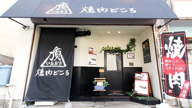 焼肉どころ頂 いただき 灘 焼肉 ネット予約可 食べログ