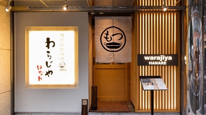 わらじや はなれ 上本町店 大阪上本町 居酒屋 ネット予約可 食べログ