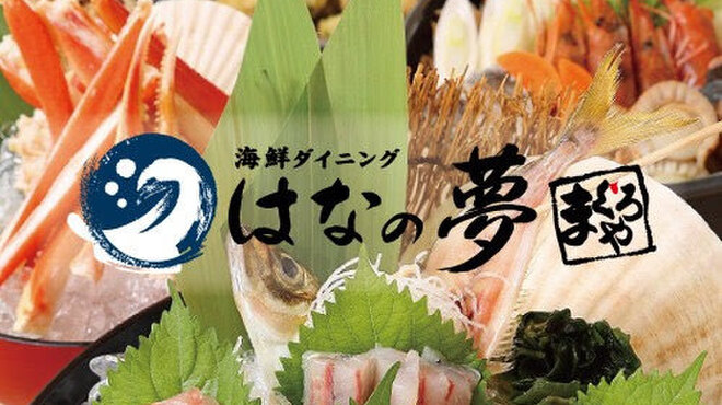 海鮮餐廳 Maguroya 花之夢 Route Inn Grantia秋田 SPA RESORT店