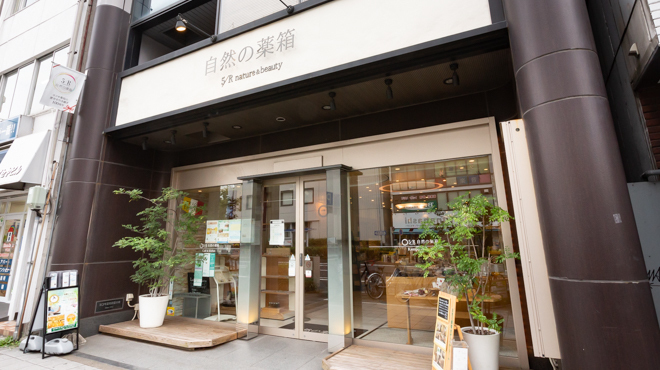 自然の薬箱 カフェ＆キッチン - メイン写真: