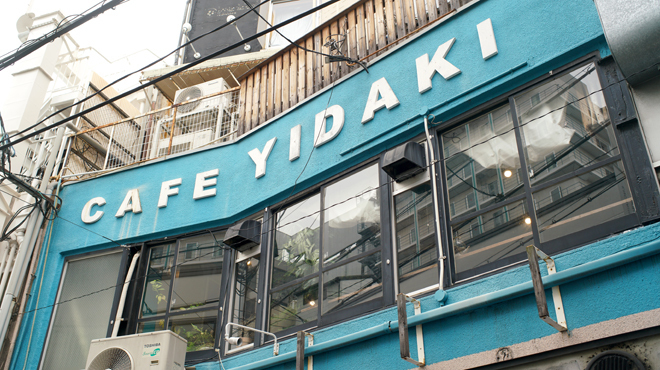 イダキ　カフェ - メイン写真: