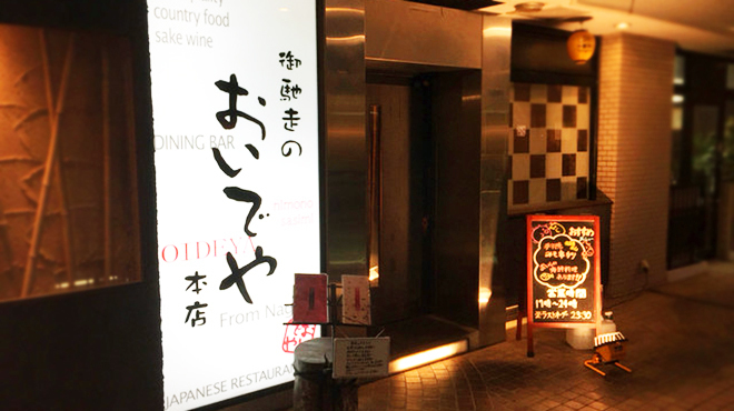 御馳走のおいでや本店 - メイン写真: