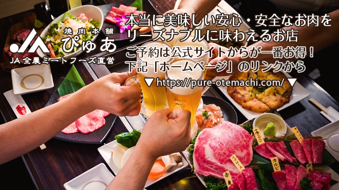 ぴゅあ 大手町店 大手町 焼肉 食べログ