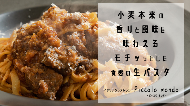 Itarian Restaurant Piccolo Mondo - メイン写真: