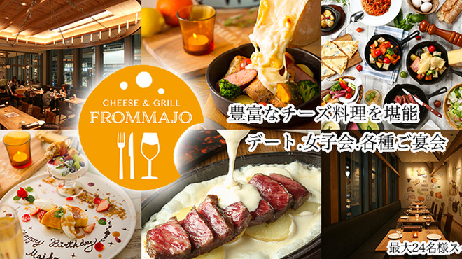 チーズ グリル フロマージョ ミント神戸店 三宮 神戸新交通 イタリアン 食べログ
