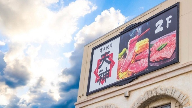 焼肉 天神 - メイン写真: