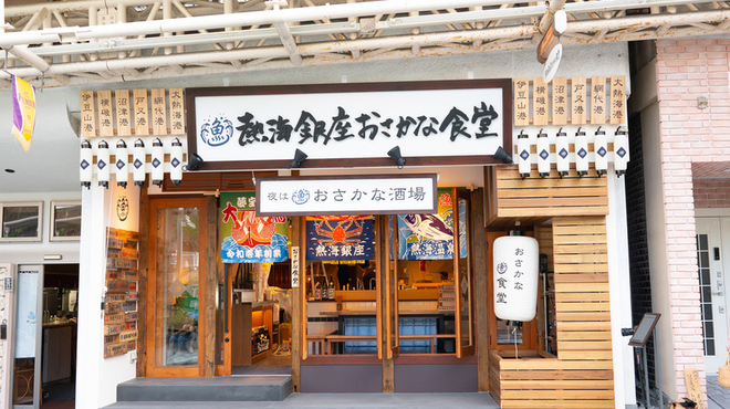 Atami Ginza Osakana Shokudou - メイン写真: