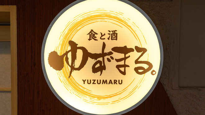 Shokuto Sake Yuzumaru. - メイン写真: