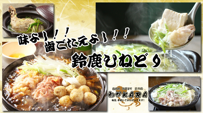 わかkara ワカカラ 平田町 居酒屋 ネット予約可 食べログ わかkara ワカカラ 平田町 居酒屋 ネット予約可 食べログ