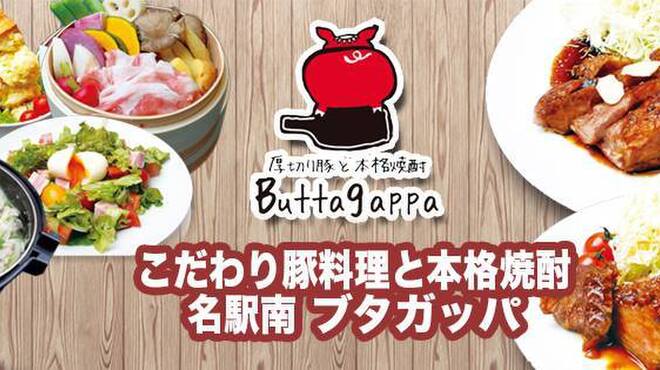 Butta gappa - メイン写真: