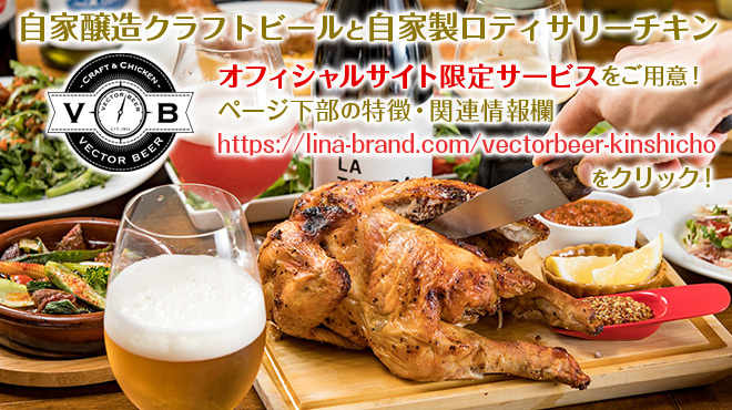 VECTOR BEER - メイン写真: