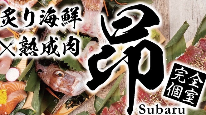 完全個室 炙り海鮮 熟成肉 昴 三宮本店 Subaru 神戸三宮 阪急 居酒屋 ネット予約可 食べログ