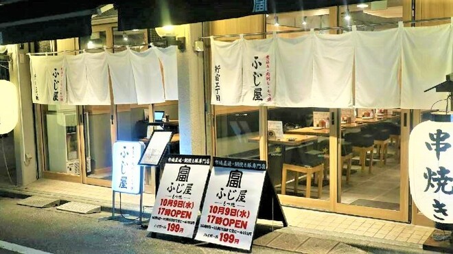 新宿三丁目 ふじ屋 新宿三丁目 居酒屋 ネット予約可 食べログ 新宿三丁目 ふじ屋 新宿三丁目 居酒屋 ネット予約可 食べログ