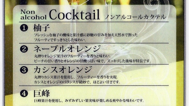 四季茶房八夢 - ドリンク写真:カクテル