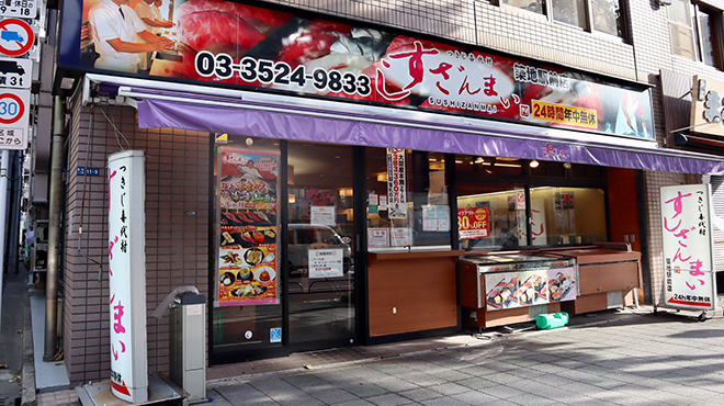 すしざんまい 築地駅前店 築地 寿司 ネット予約可 食べログ