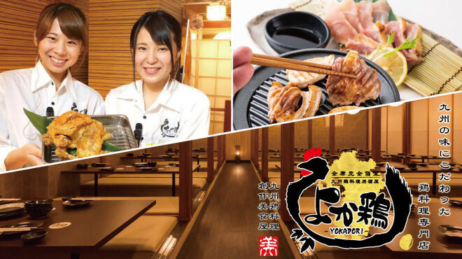 よか鶏 筑紫野二日市店 二日市 居酒屋 ネット予約可 食べログ よか鶏 筑紫野二日市店 二日市 居酒屋 ネット予約可 食べログ