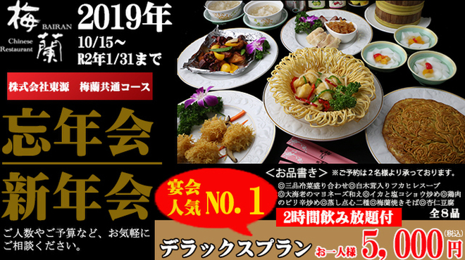 横浜中華街 梅蘭 金閣 - メイン写真: