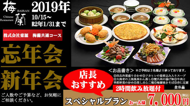 横浜中華街 梅蘭 金閣 - メイン写真: