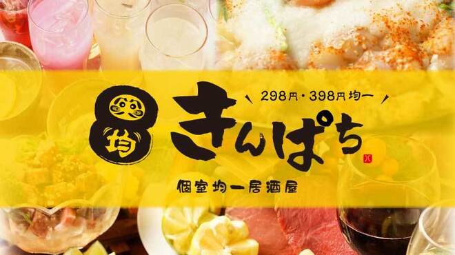 全席完全個室 居酒屋 きんぱち なんば店 難波 南海 居酒屋 ネット予約可 食べログ