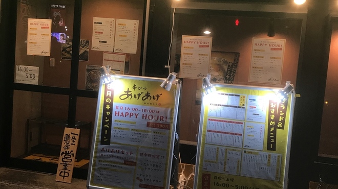 串カツ揚げ揚げ 池袋総本店 池袋 居酒屋 ネット予約可 食べログ 串カツ揚げ揚げ 池袋総本店 池袋 居酒屋 ネット予約可 食べログ