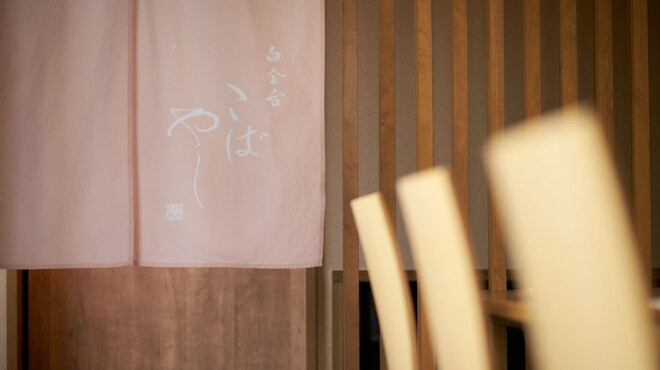 白金台こばやし - メイン写真:
