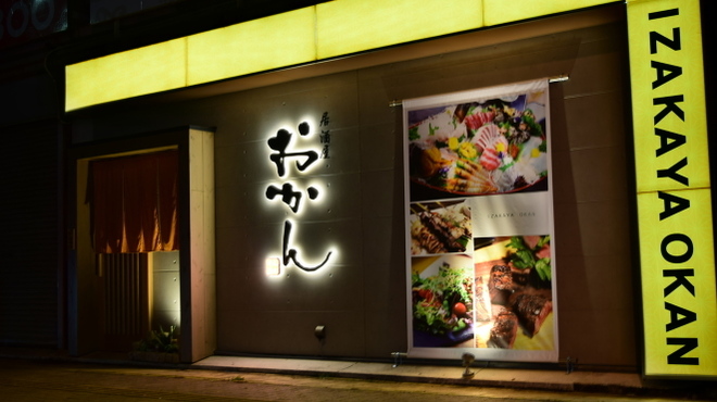 居酒屋 おかん 太田 居酒屋 ネット予約可 食べログ