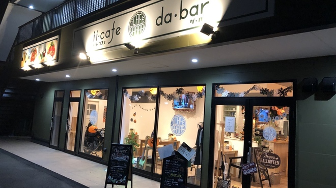 イイ カフェ ダ バー Ii Cafe Da Bar 京阪大津京 カフェ ネット予約可 食べログ イイ カフェ ダ バー Ii Cafe Da Bar 京阪大津京 カフェ ネット予約可 食べログ