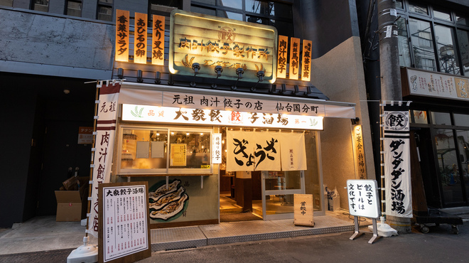 餃子 ダンダダン 肉汁 の