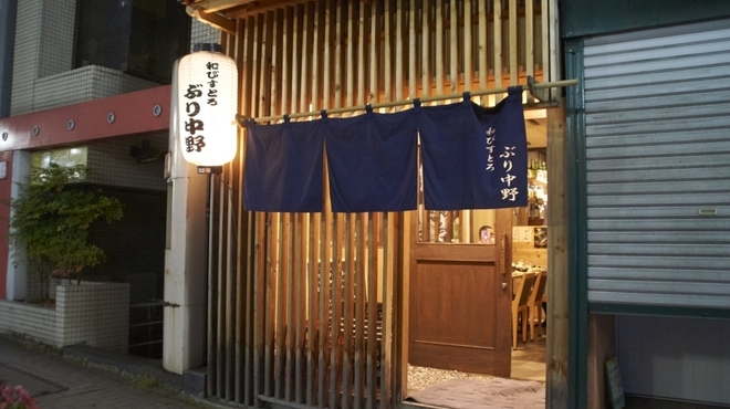 和びすとろ ぶり中野 東中野 居酒屋 食べログ